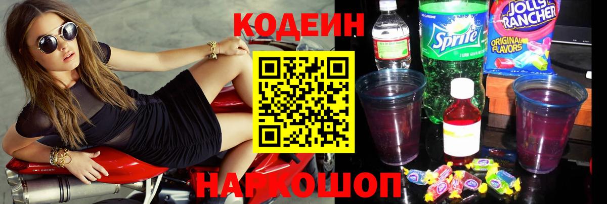 Кодеиновый сироп Lean напиток Lean (лин)  Кодеин напиток Lean (лин)  Малоярославец  Вход с VPN 
